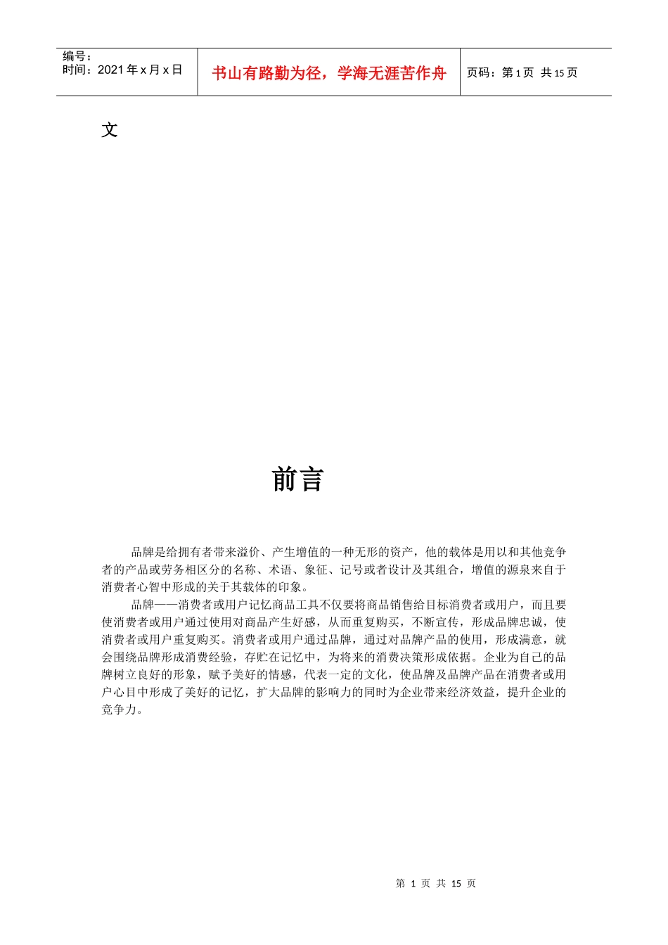 张裕解百纳品牌分析001_第2页