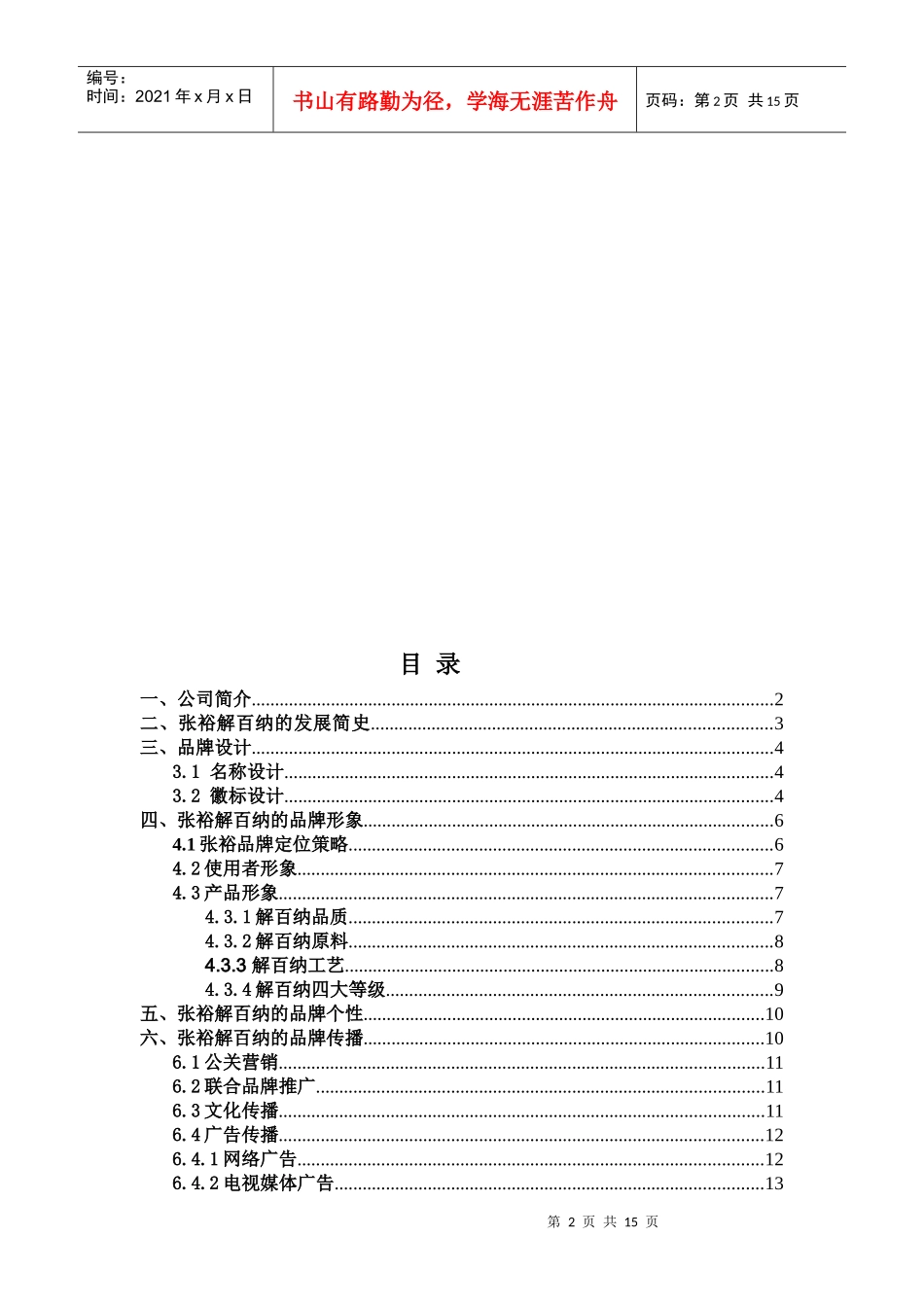 张裕解百纳品牌分析001_第3页