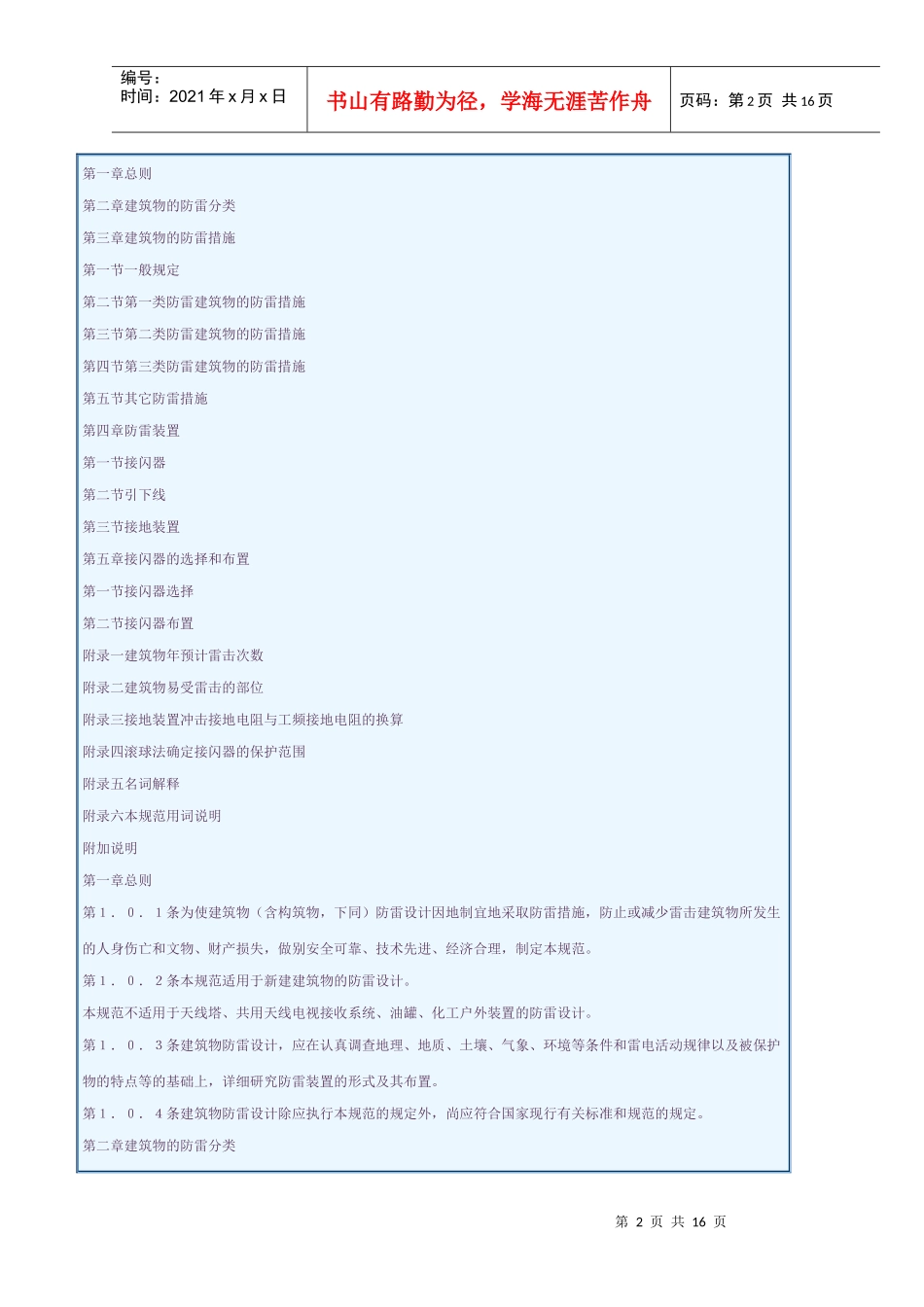建筑物防雷设计规范12856915_第2页