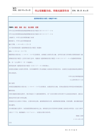 建筑物防雷设计规范12856915