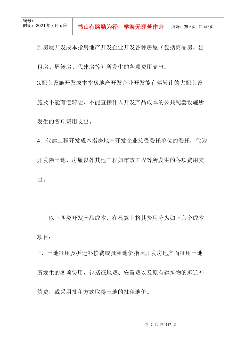 开发产品成本相关知识_第2页