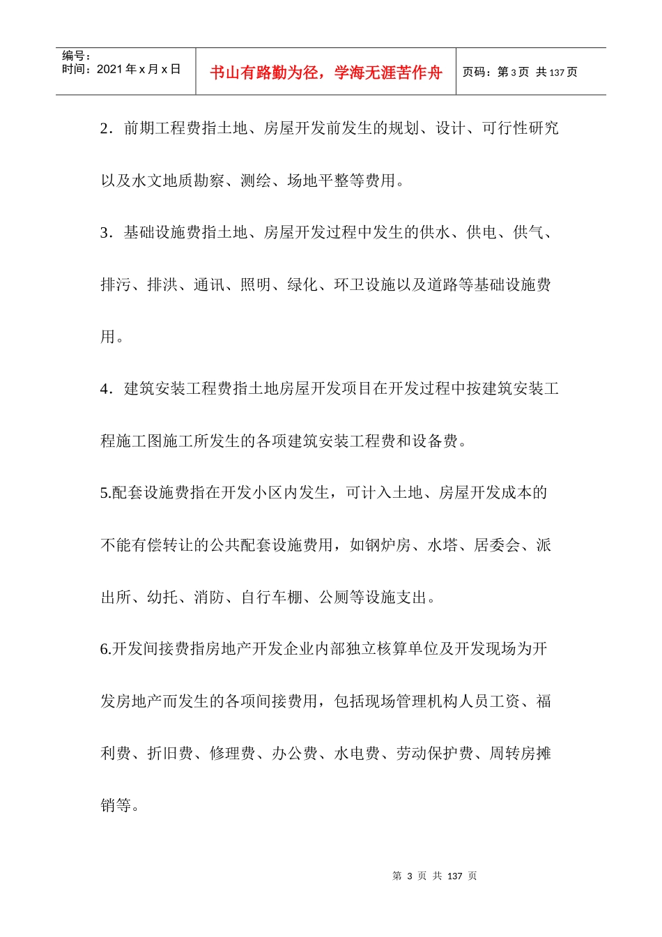 开发产品成本相关知识_第3页