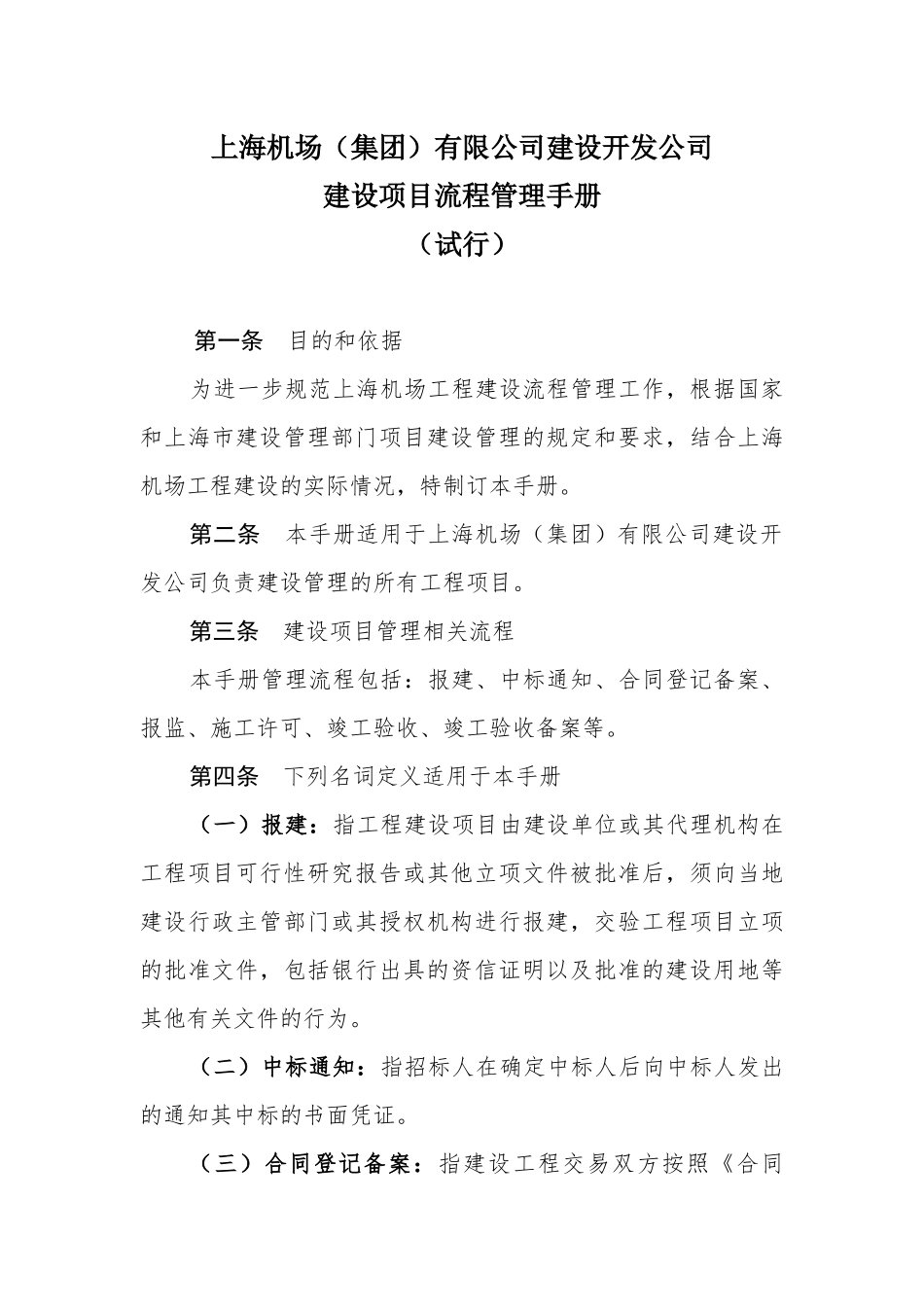 建设项目管理流程管理手册96整合审定稿_第2页