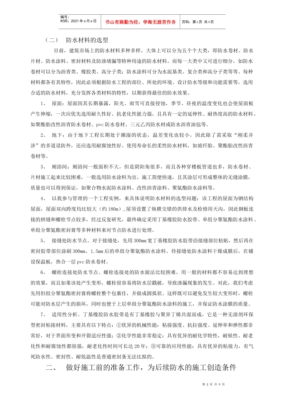 建筑工程毕业论文[1]_第2页