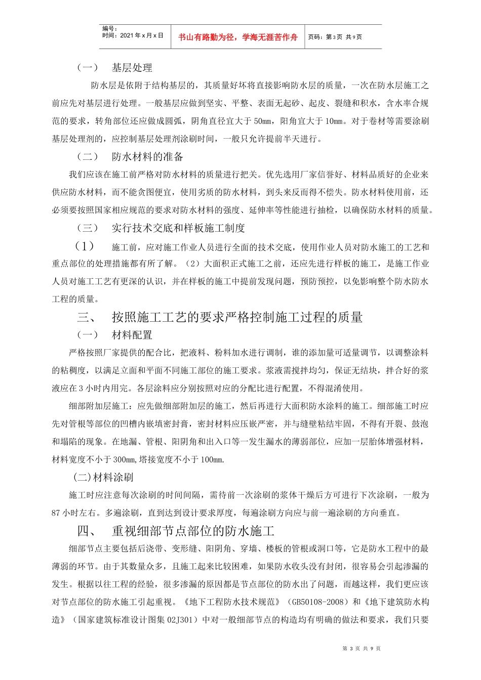 建筑工程毕业论文[1]_第3页