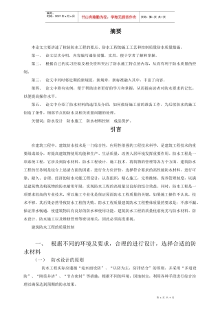 建筑工程毕业论文[1]