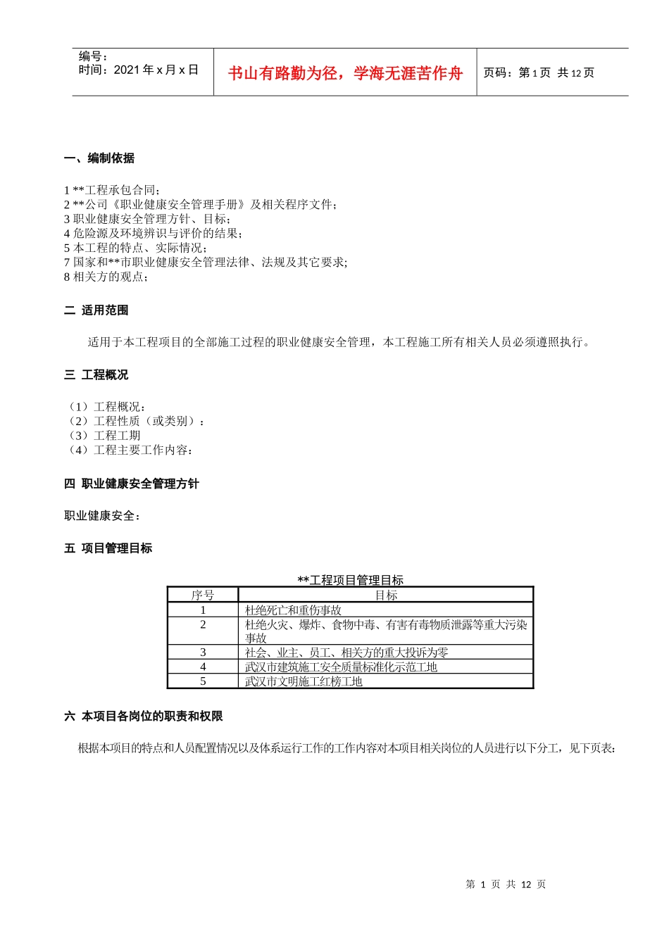 建筑工程项目重大危险源监控方案_第2页
