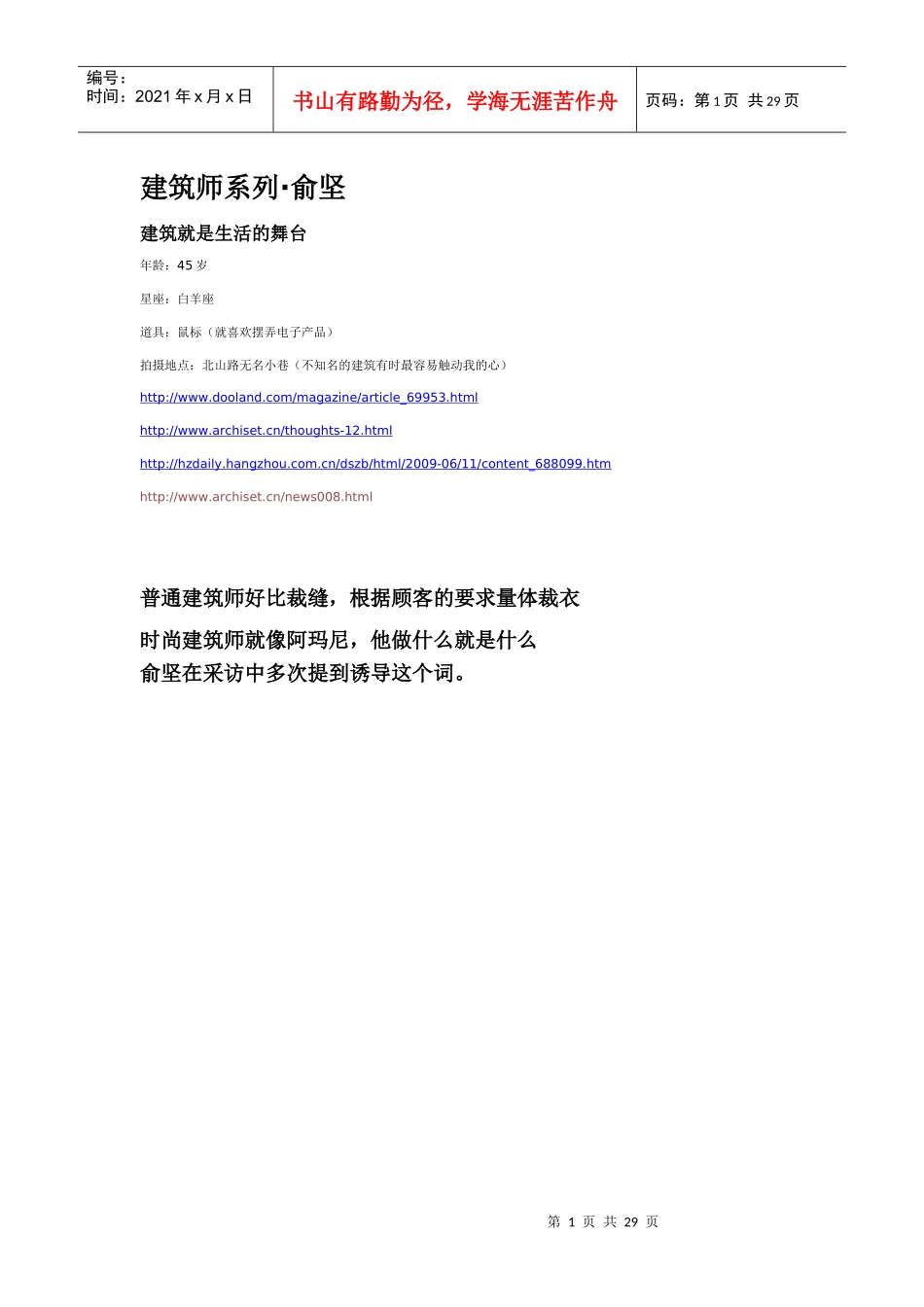 建筑师 俞坚_第1页