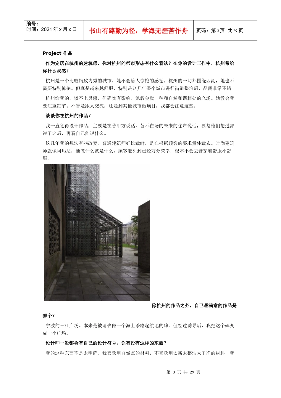 建筑师 俞坚_第3页