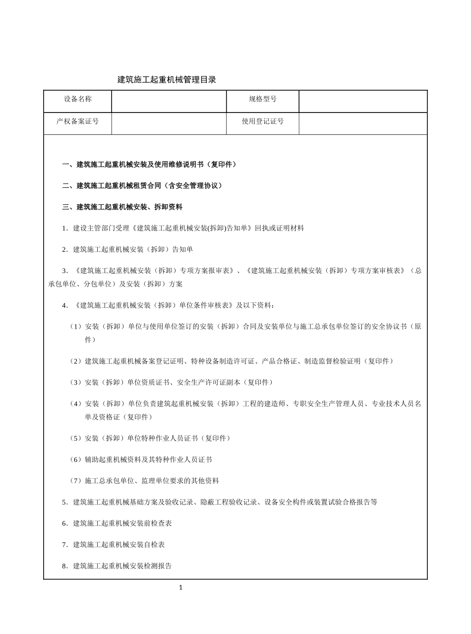 建设工程施工升降机资料_第3页