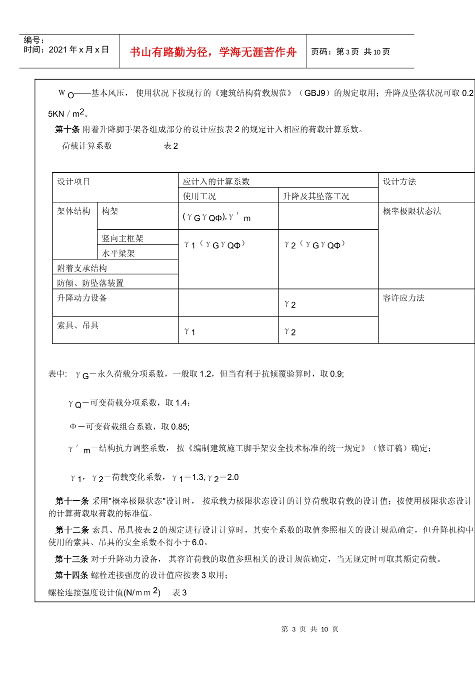 建设部颁布《建筑施工附着升降脚手架管理暂行规定》_第3页