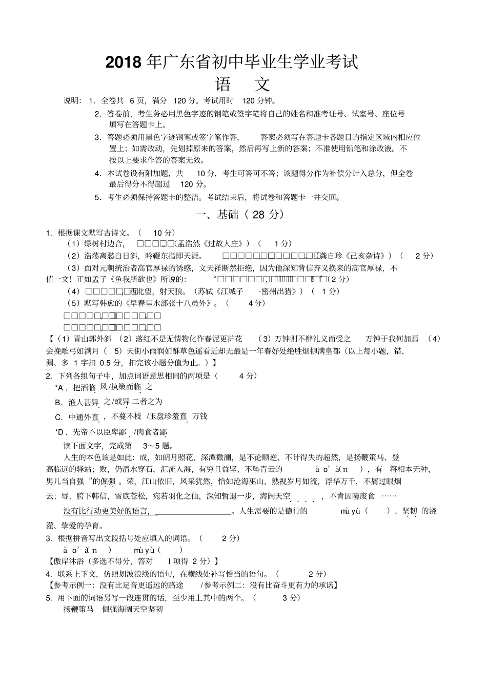 2018年广东省中考语文答案解析_第1页