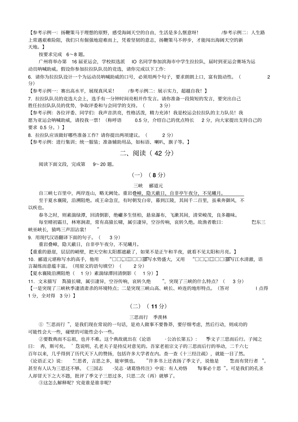 2018年广东省中考语文答案解析_第2页