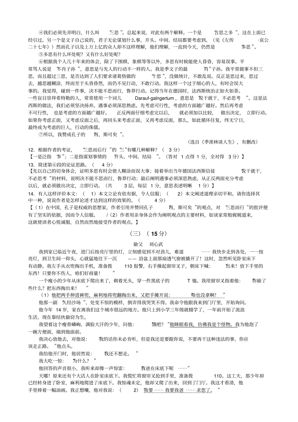 2018年广东省中考语文答案解析_第3页