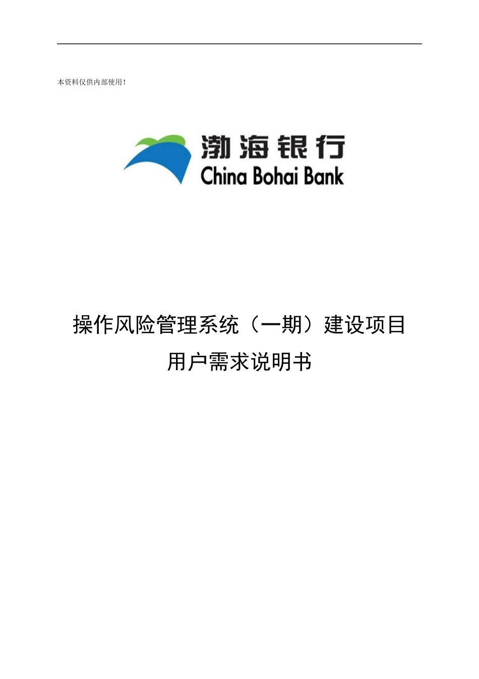 建设项目用户需求说明书_第1页