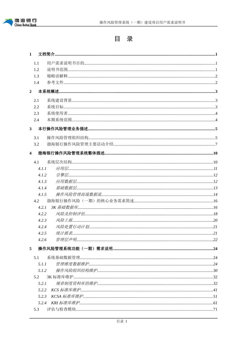 建设项目用户需求说明书_第3页