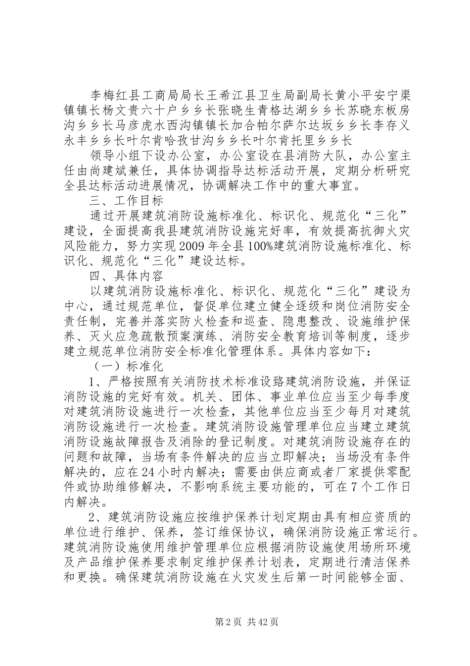 消防设施三化方案_第2页