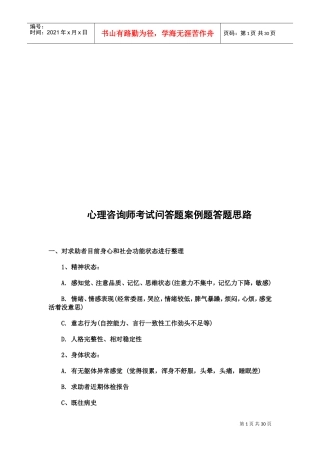 心理咨询师考试问答题与案例题的答题思路