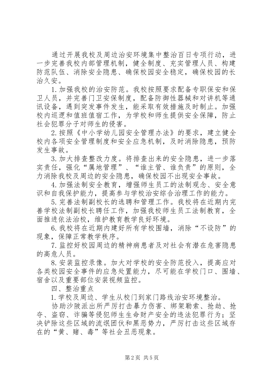 梨树中学教师作风“百日整治”整改方案_第2页