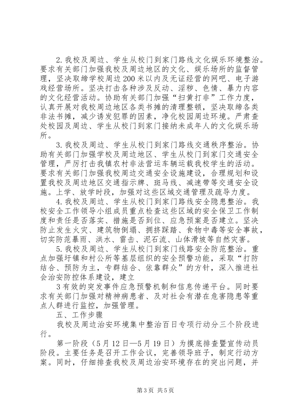 梨树中学教师作风“百日整治”整改方案_第3页