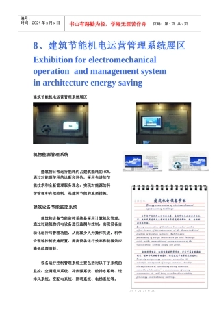 建筑节能机电运营管理系统展区