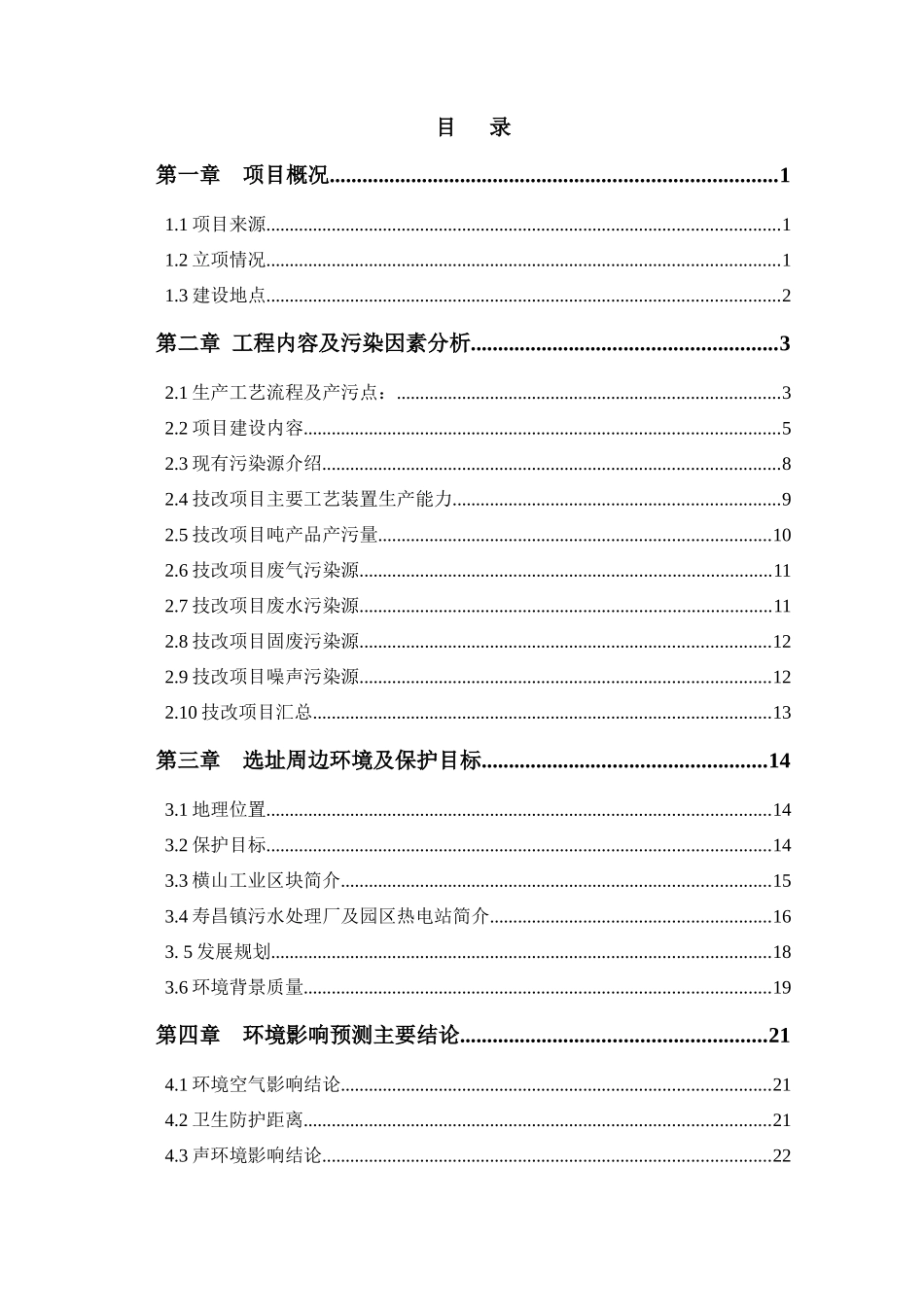 建德市新安江镍合金有限公司年产8万吨镍铁生产线技术改造项目_第1页