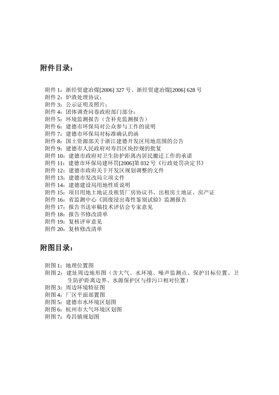 建德市新安江镍合金有限公司年产8万吨镍铁生产线技术改造项目_第3页