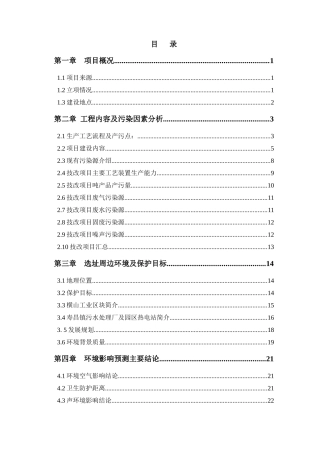 建德市新安江镍合金有限公司年产8万吨镍铁生产线技术改造项目