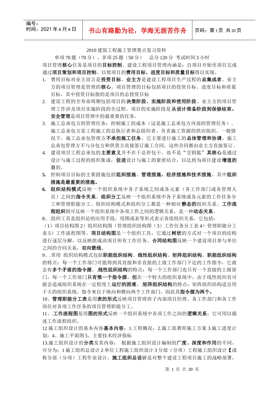 建筑工程施工管理基础知识_第1页