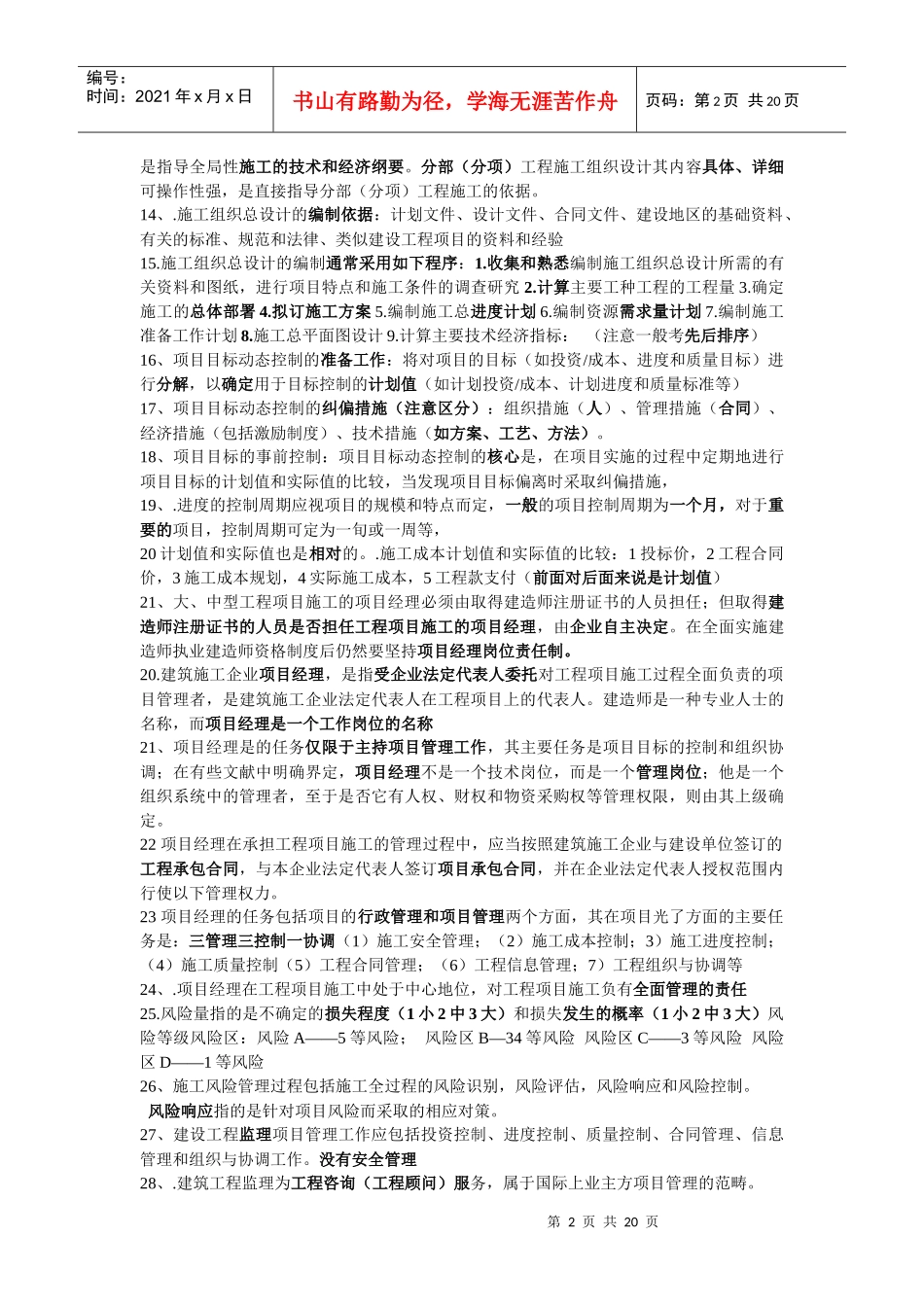 建筑工程施工管理基础知识_第2页