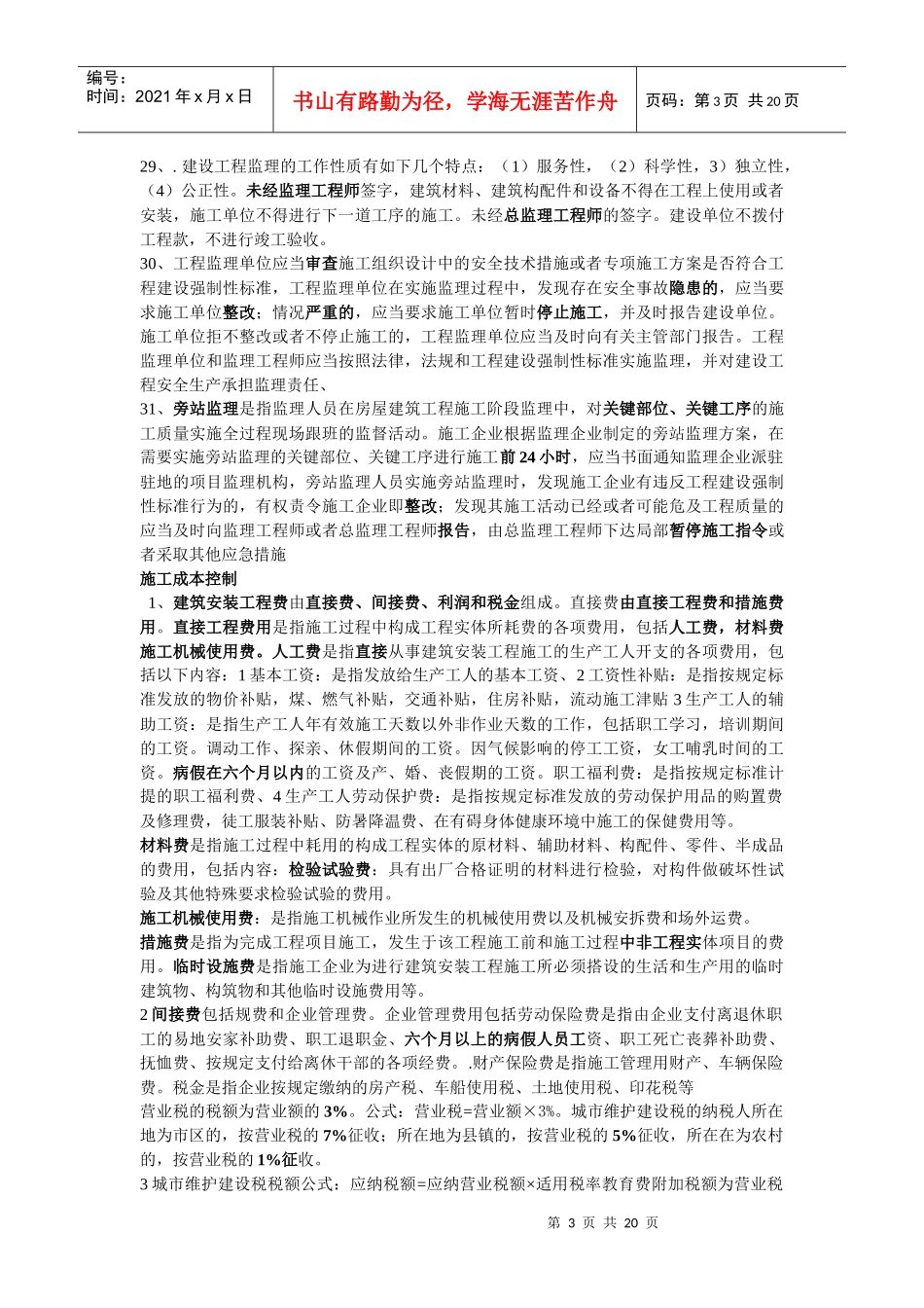 建筑工程施工管理基础知识_第3页