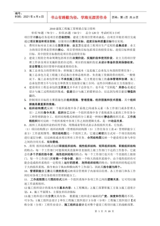 建筑工程施工管理基础知识