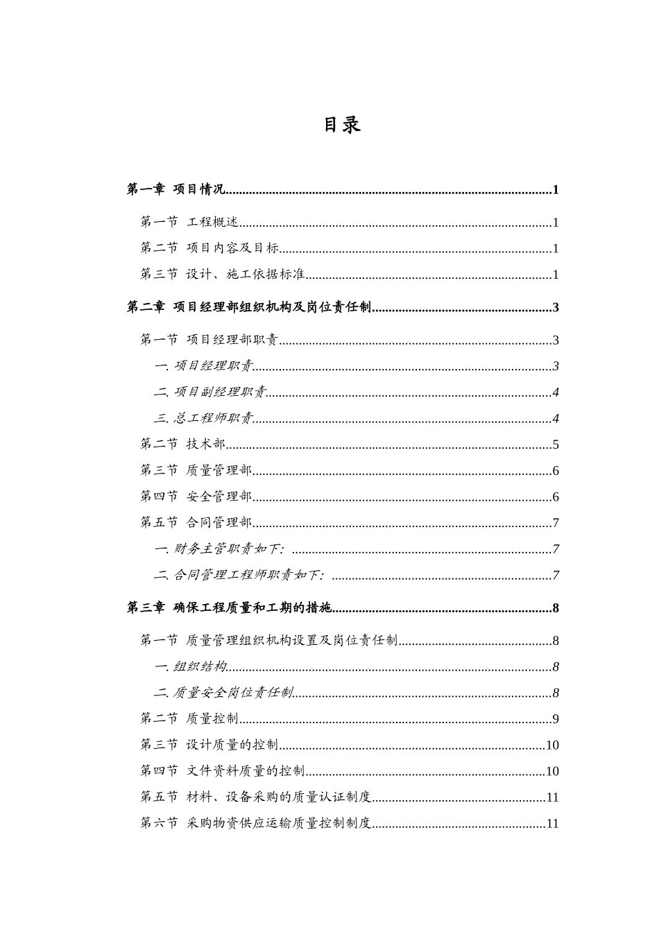 弱电项目施工组织计划_第2页