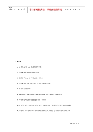 心理咨询师三级考试模拟试题与答案