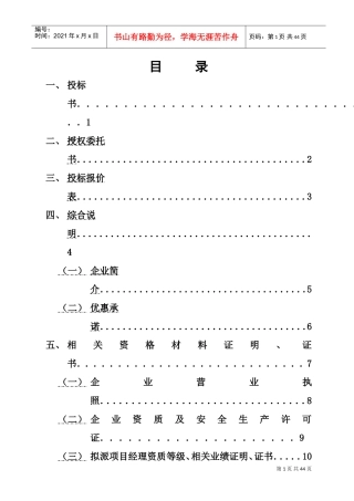 建筑投标_secret(DOC76页)