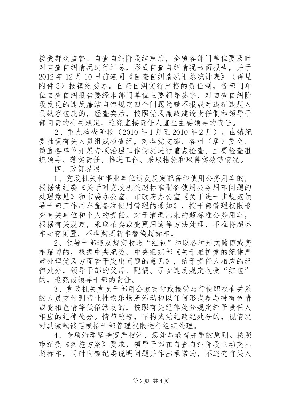 镇委廉洁自律治理工作方案_第2页