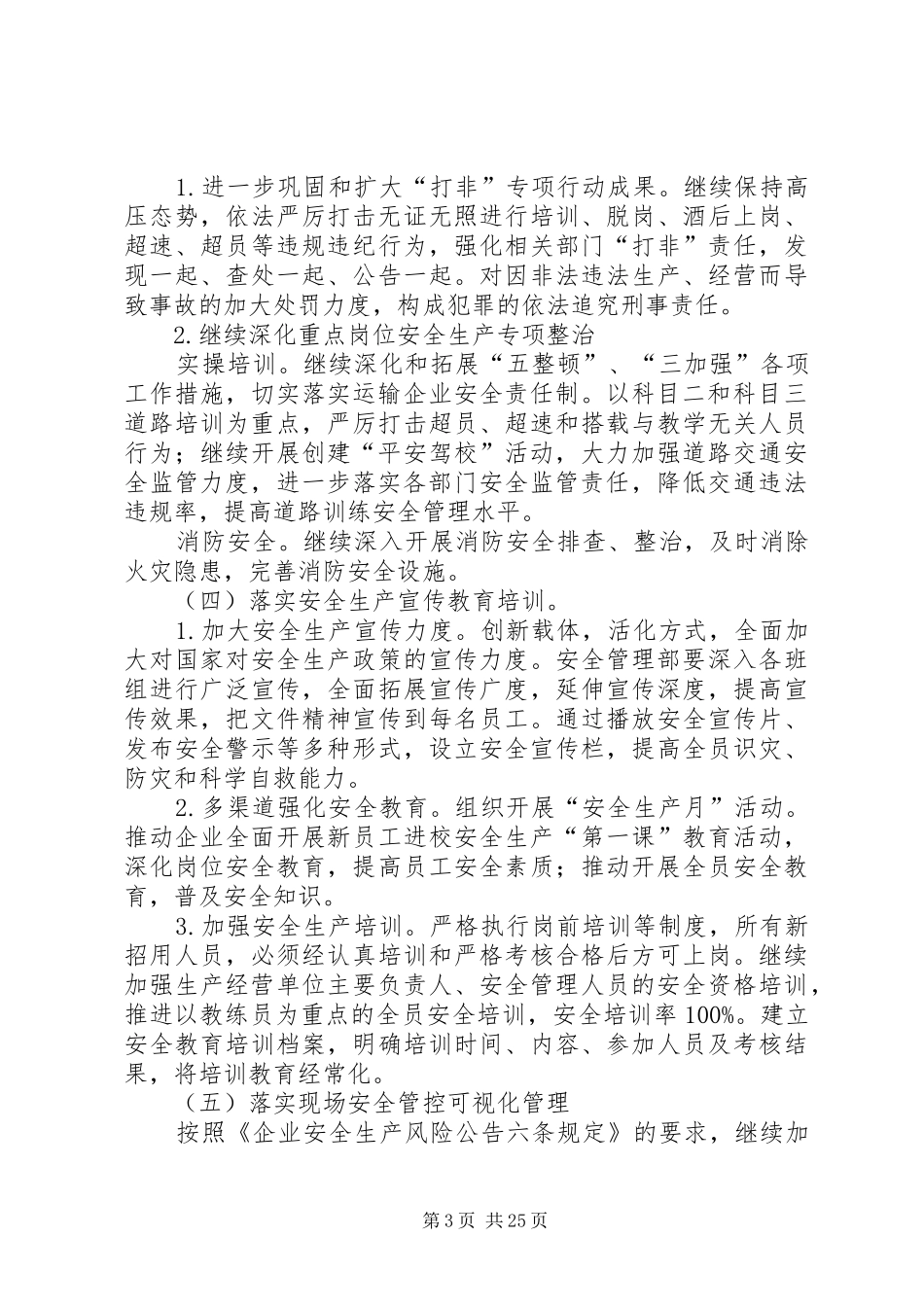 五大攻坚战实施方案_第3页