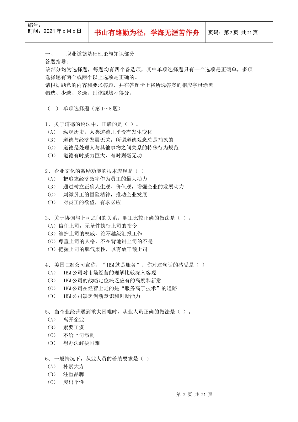 心理咨询师二级理论知识概述_第2页