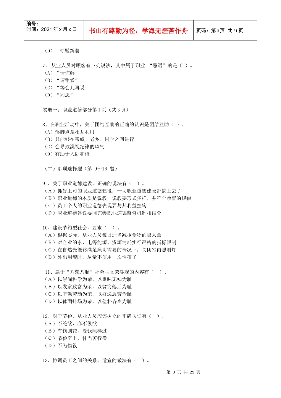 心理咨询师二级理论知识概述_第3页