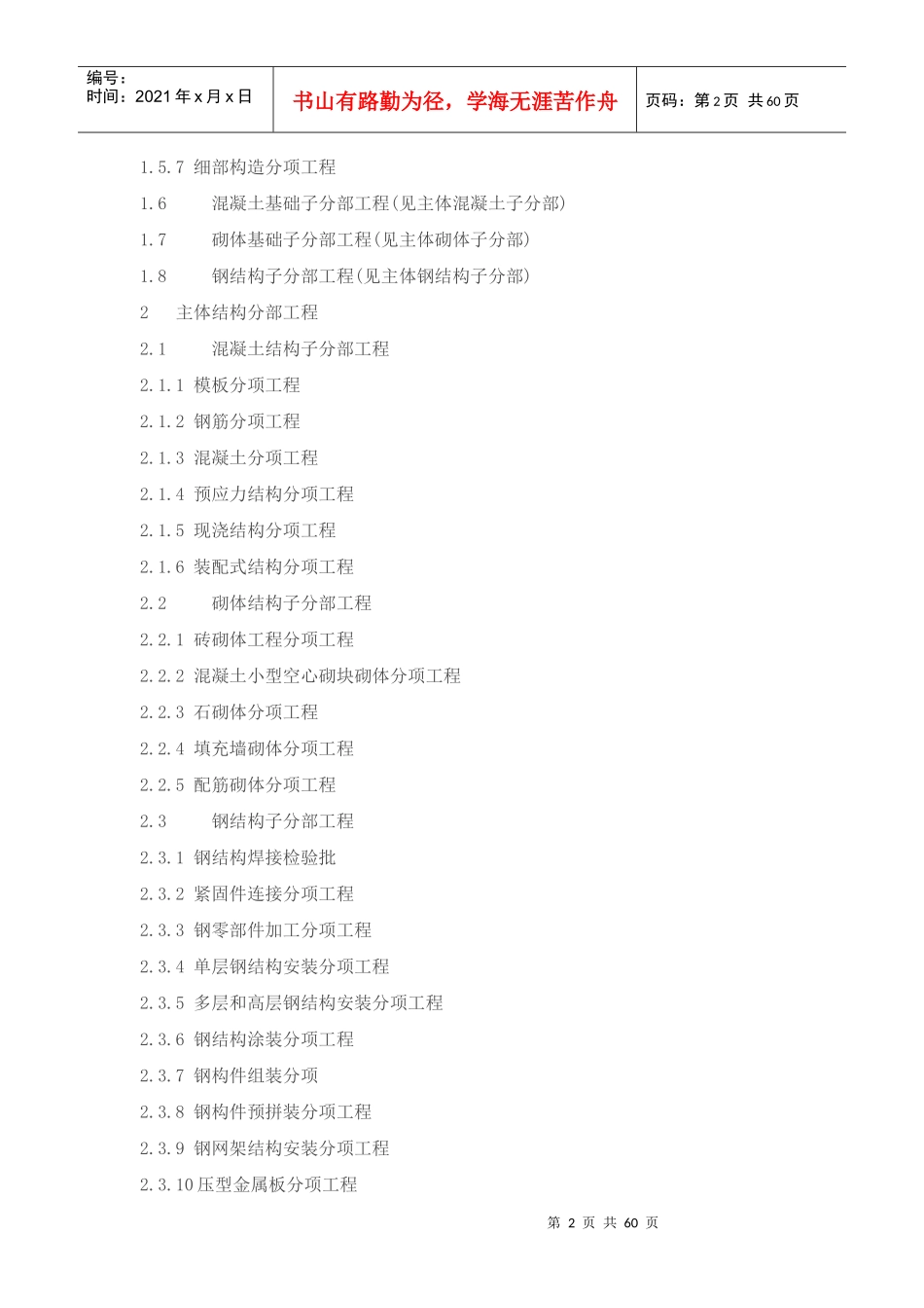 建筑工程工程报验详细资料_第2页
