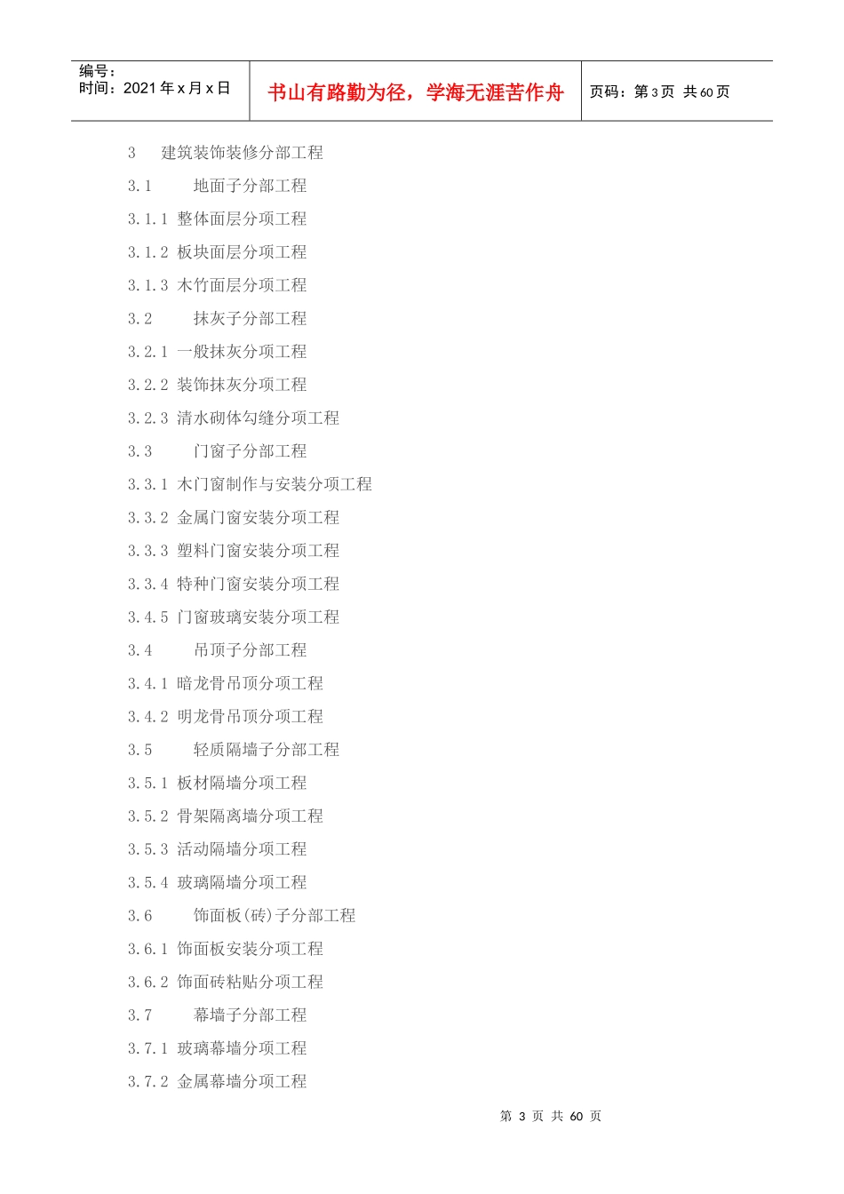 建筑工程工程报验详细资料_第3页