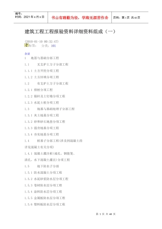 建筑工程工程报验详细资料