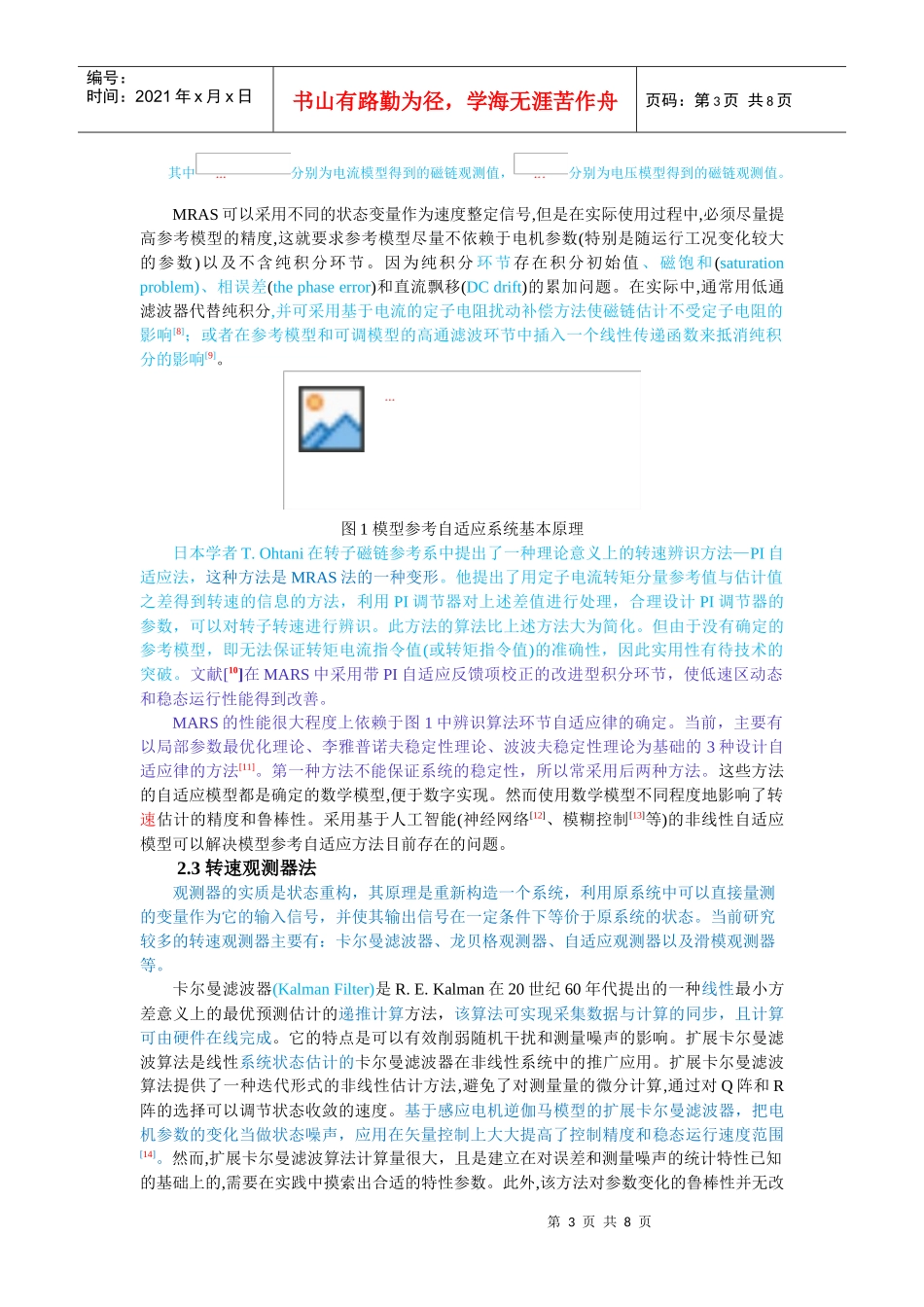 异步电机无速度传感器矢量控制策略综述_第3页