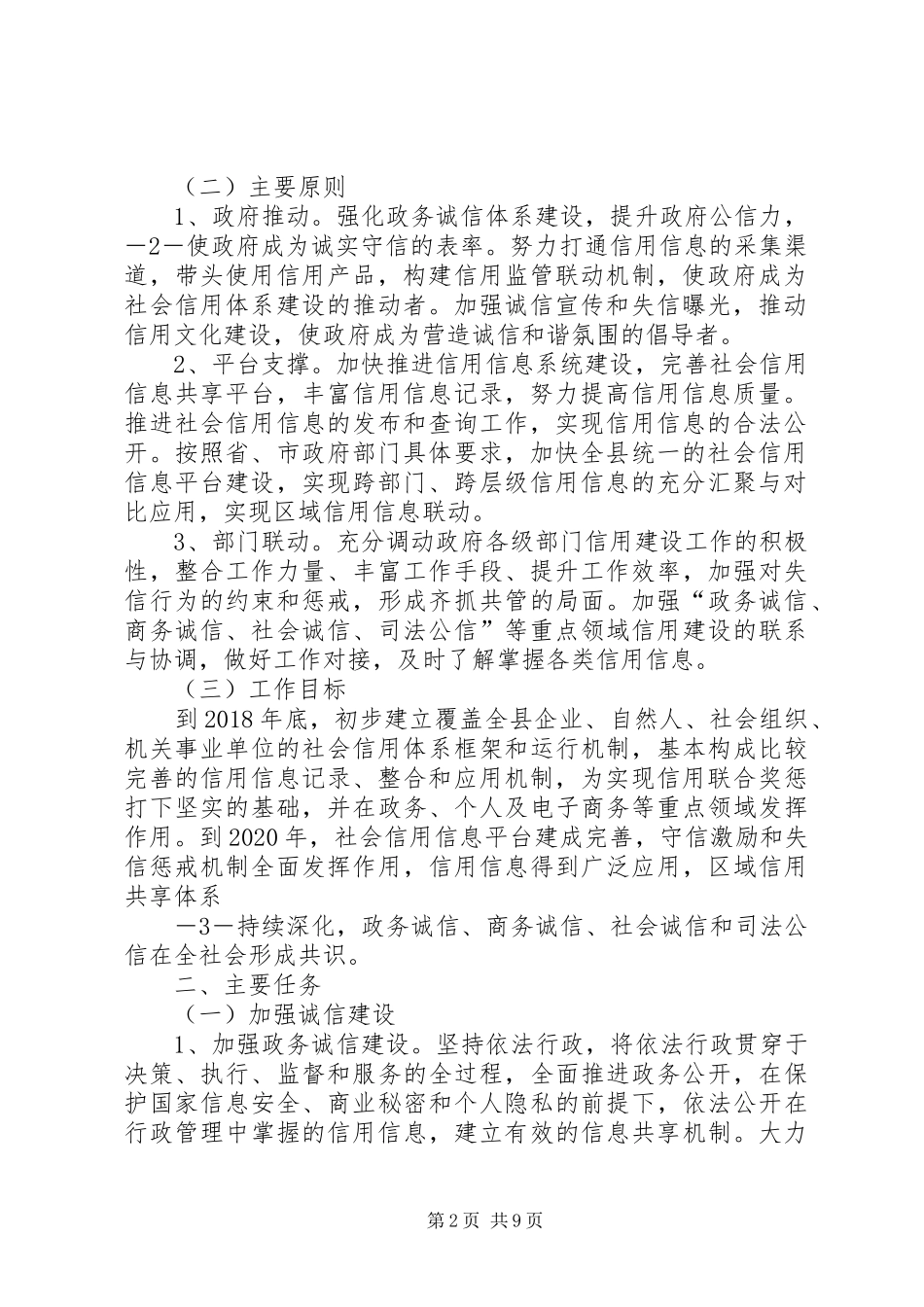 社会信用信息体系建设实施方案(1)_第2页