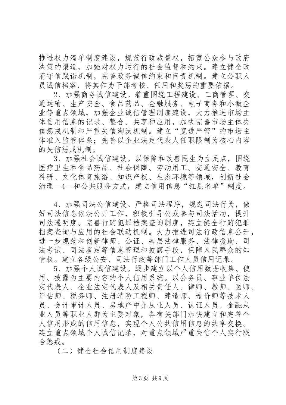 社会信用信息体系建设实施方案(1)_第3页
