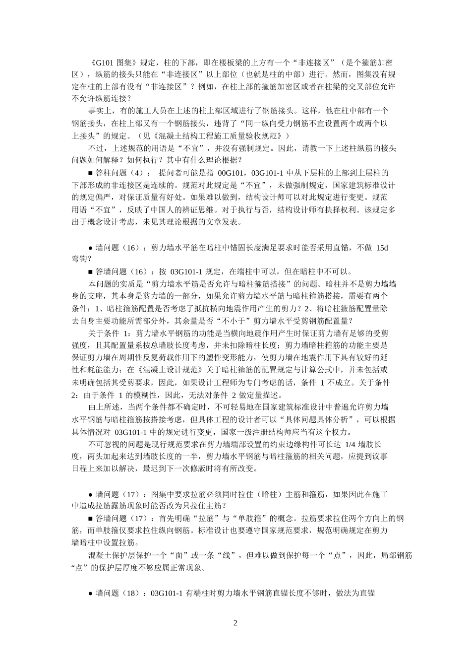 建筑图集-03G101-1图集+问答[1](1)_第2页