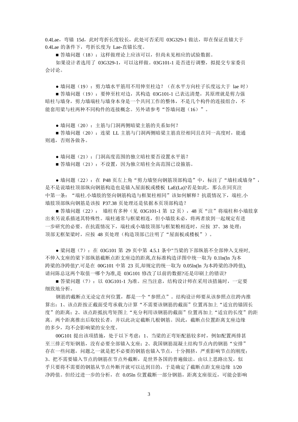 建筑图集-03G101-1图集+问答[1](1)_第3页
