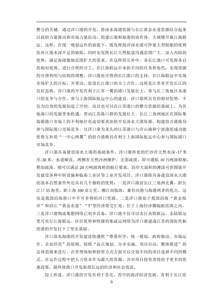 建设洋口深水海港的可行性研究_第2页