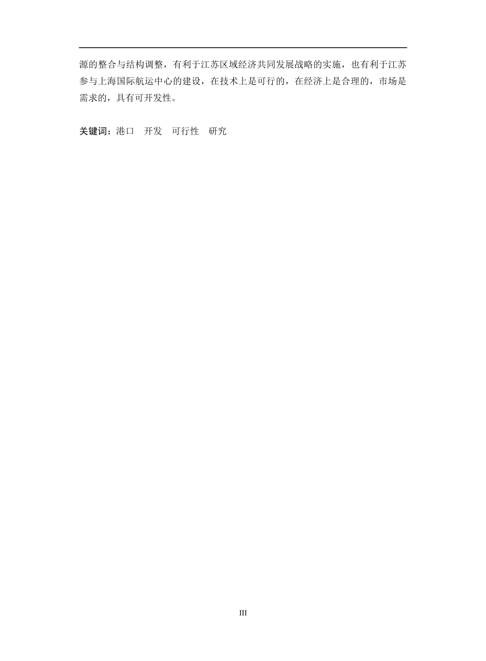 建设洋口深水海港的可行性研究_第3页
