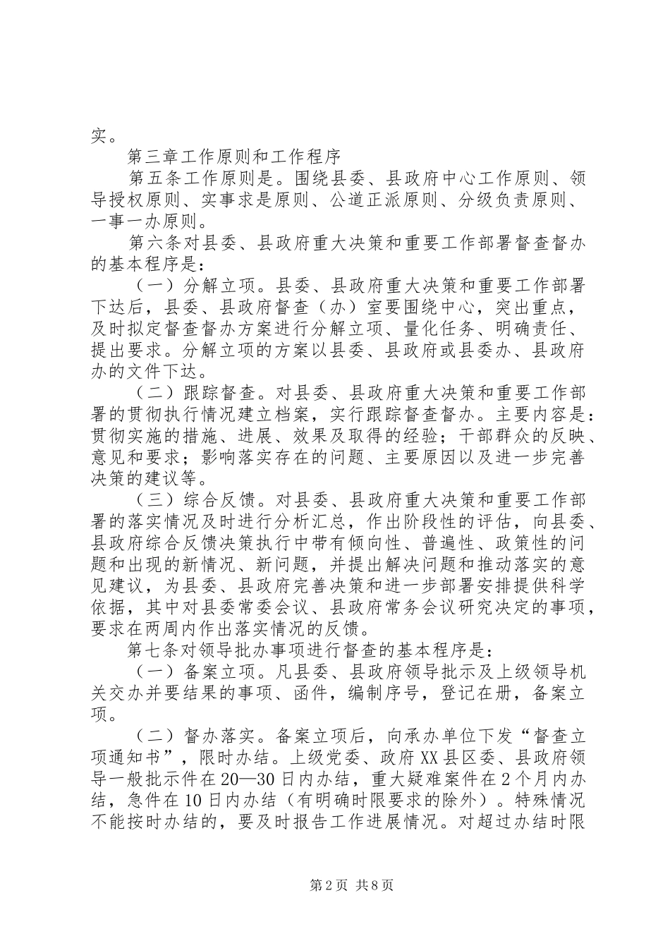 县区督查办工作管理方案_第2页